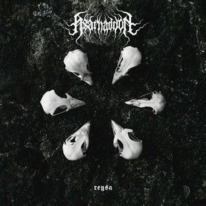 Asarhaddon - Reysa